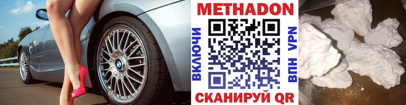 Метадон белоснежный  купить наркотик  Котовск 